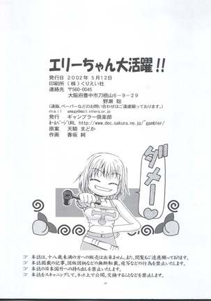 Elie-chan Daikatsuyaku!! Page #38