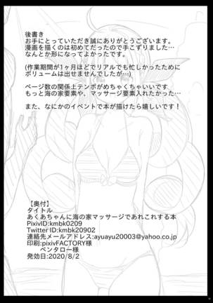 Aqua-chan ni Umi no Ie Massage de Arekore Suru Hon - Page 14