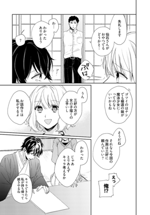 Otaku de yakuza de amaama karesh 2 Page #13