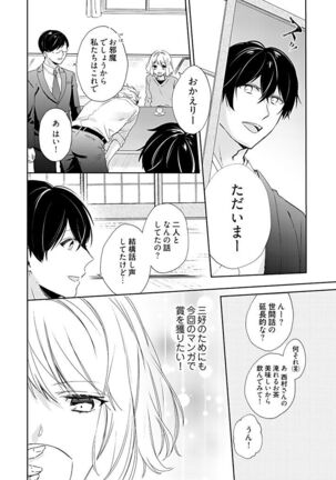 Otaku de yakuza de amaama karesh 2 Page #20