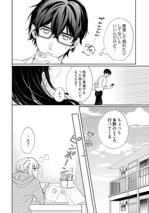 Otaku de yakuza de amaama karesh 2 Page #22