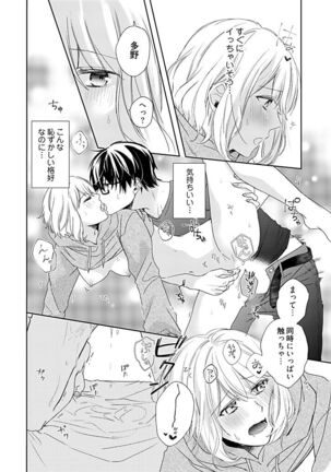 Otaku de yakuza de amaama karesh 2 Page #30