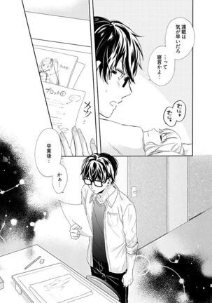 Otaku de yakuza de amaama karesh 2 Page #32