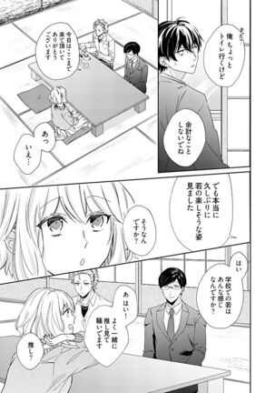 Otaku de yakuza de amaama karesh 2 Page #17