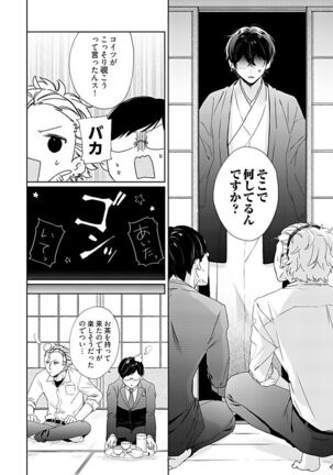 Otaku de yakuza de amaama karesh 2 Page #16