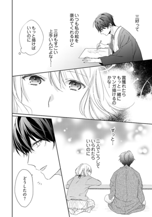 Otaku de yakuza de amaama karesh 2 Page #14