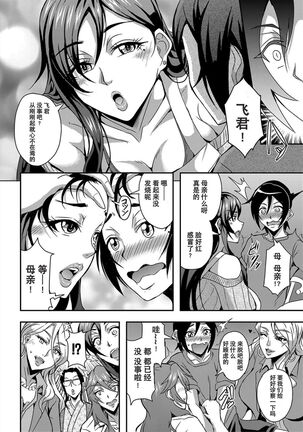 [Mifune Seijirou] Boku to Succubus Mama-tachi to no Harem Life [Tokusouban] 我与魅魔妈妈们的后宫生活[Z.Z个人汉化][更新中] Page #13