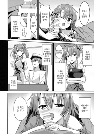 Deredere Zuikaku wa Ecchi Shitai! Page #7