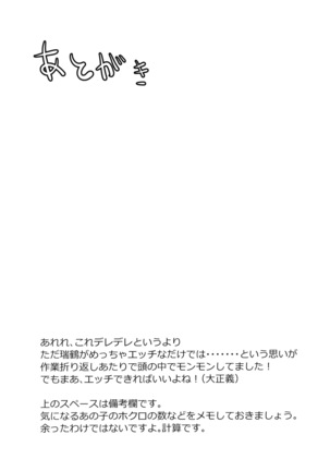 Deredere Zuikaku wa Ecchi Shitai! - Page 26
