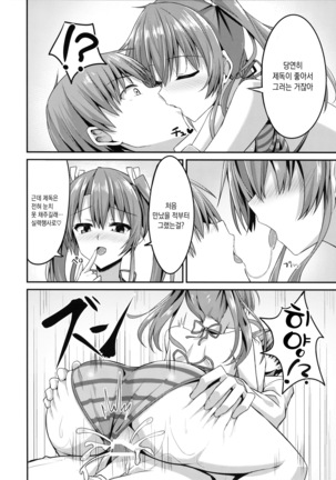 Deredere Zuikaku wa Ecchi Shitai! - Page 23