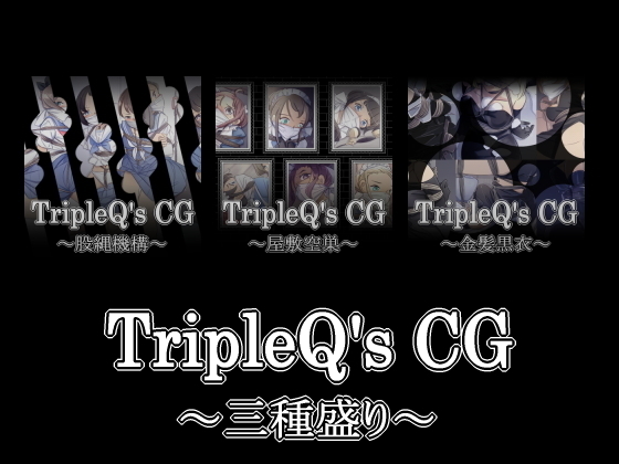 TripleQ'sCG～三種盛り2019～