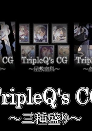 TripleQ'sCG～三種盛り2019～