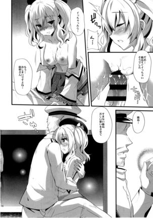 Koi ni kurushimu hodo kōfukuna koto wa nai Page #18