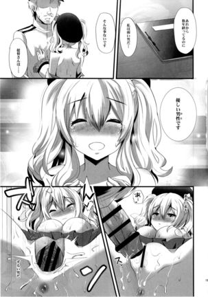 Koi ni kurushimu hodo kōfukuna koto wa nai Page #19