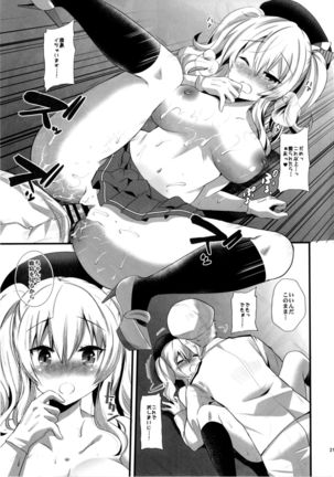 Koi ni kurushimu hodo kōfukuna koto wa nai Page #21
