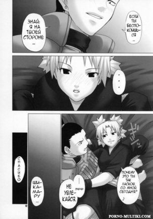 Himitsu - The Secret | Секрет - Page 11