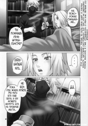 Himitsu - The Secret | Секрет - Page 44