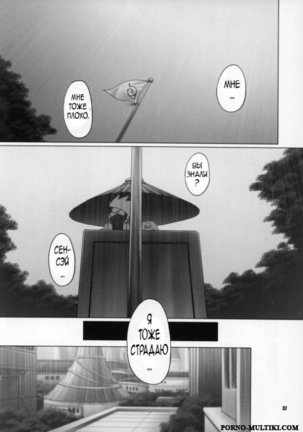 Himitsu - The Secret | Секрет Page #35
