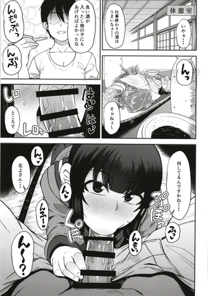 Kitakami-sama to Gachi Pako Kozukuri Time