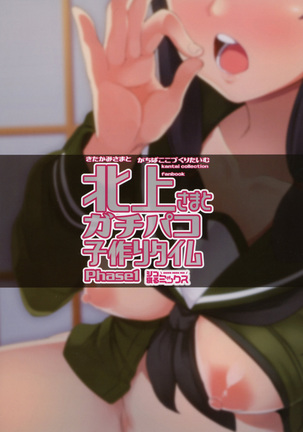 Kitakami-sama to Gachi Pako Kozukuri Time - Page 20