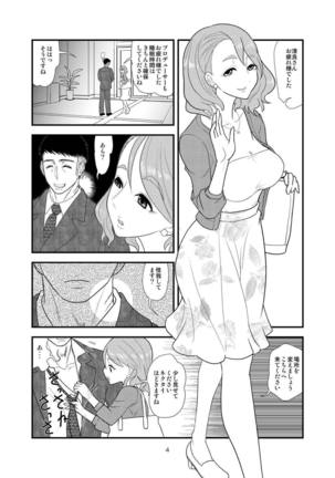 Kiyora-san no Nasugamama Page #3