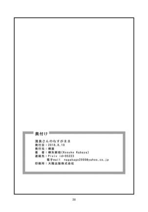 Kiyora-san no Nasugamama Page #37