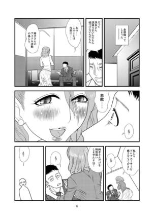 Kiyora-san no Nasugamama Page #5