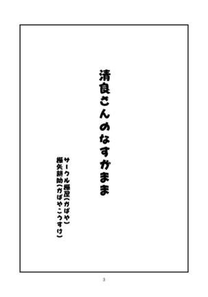 Kiyora-san no Nasugamama - Page 2