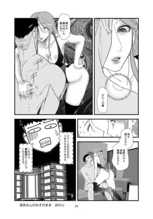 Kiyora-san no Nasugamama - Page 34