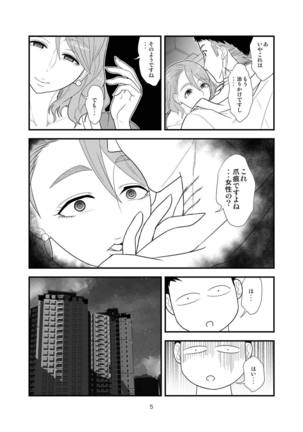 Kiyora-san no Nasugamama Page #4