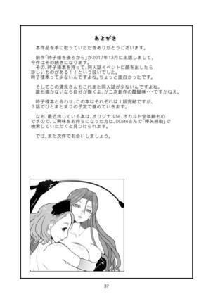 Kiyora-san no Nasugamama Page #36