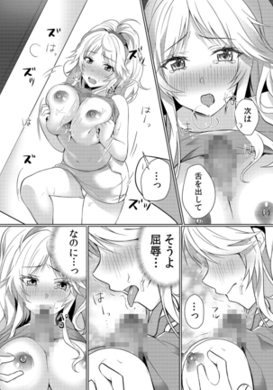 Junyuuchuu no Yanmama ni Pakopako Tanetsuke!! ~ Sonna ni Dasaretara... Milk ga Afurechau! 1-3 Page #16