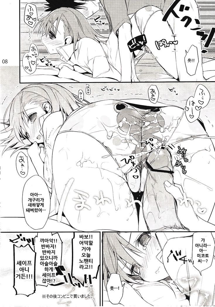 Mikoto to. 5.5