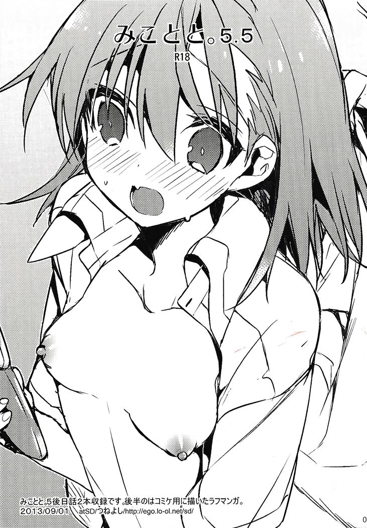 Mikoto to. 5.5