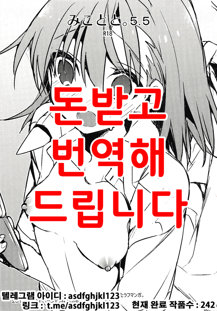 Mikoto to. 5.5