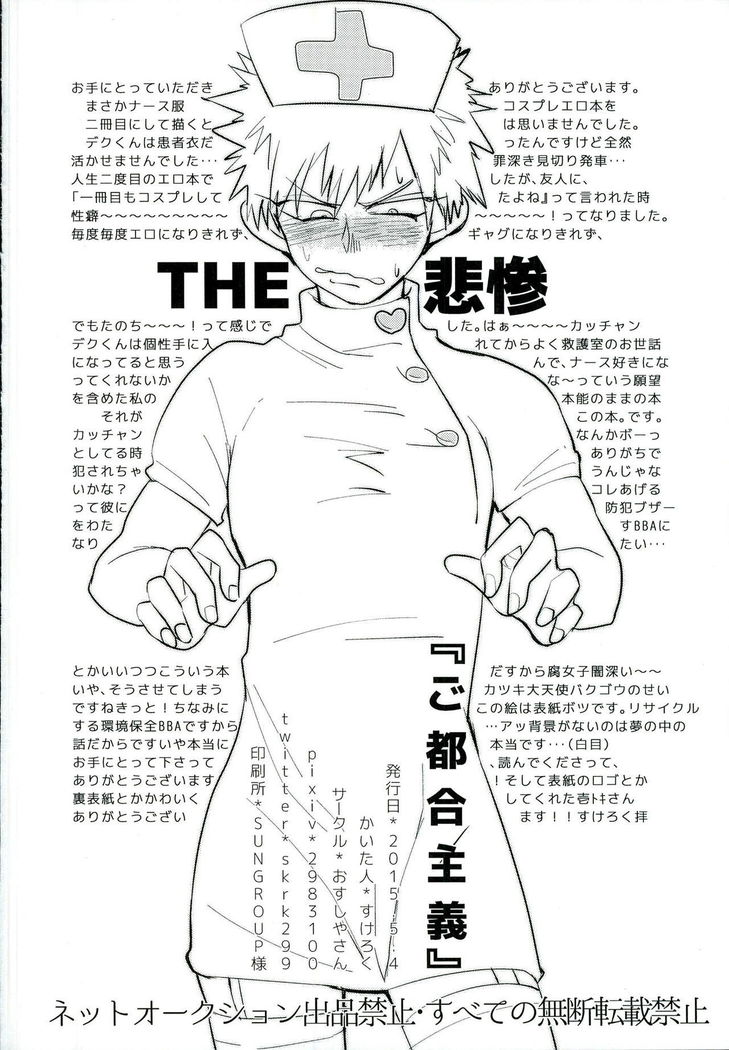 ご都合主義