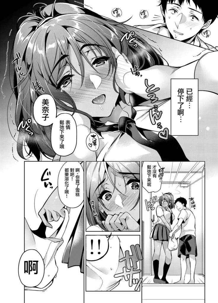 Suki na Hito ni Kawaii tte Iwareru to Watashi Torotoro ni Nacchau | 被喜歡的人說好可愛的話我就要融化了