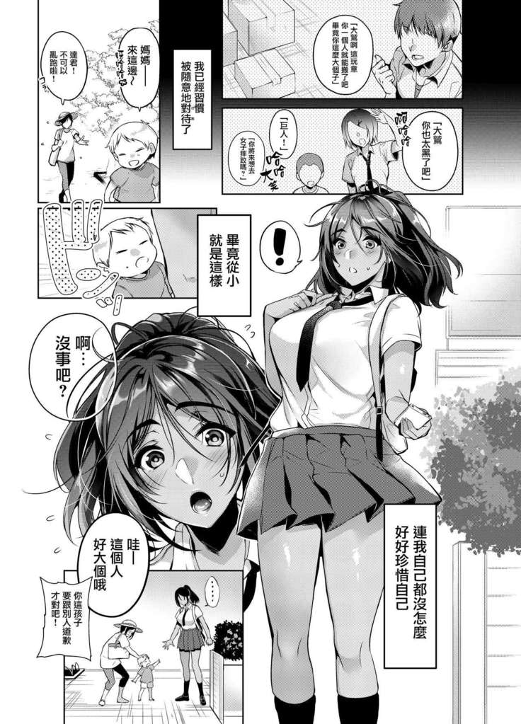 Suki na Hito ni Kawaii tte Iwareru to Watashi Torotoro ni Nacchau | 被喜歡的人說好可愛的話我就要融化了