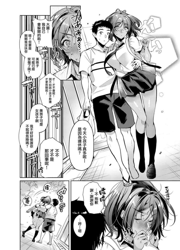 Suki na Hito ni Kawaii tte Iwareru to Watashi Torotoro ni Nacchau | 被喜歡的人說好可愛的話我就要融化了