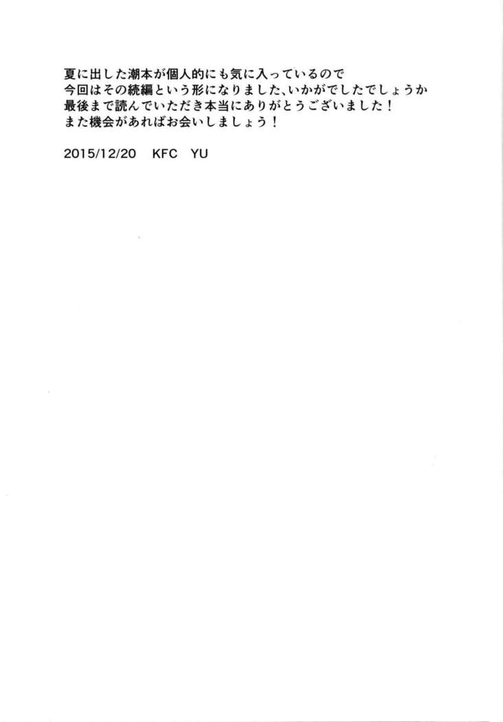 Ushio no Fuyuyasumi