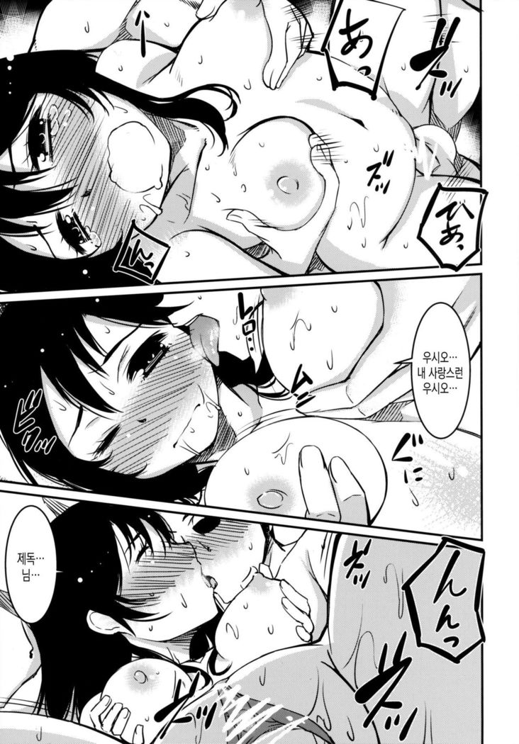 Ushio no Fuyuyasumi