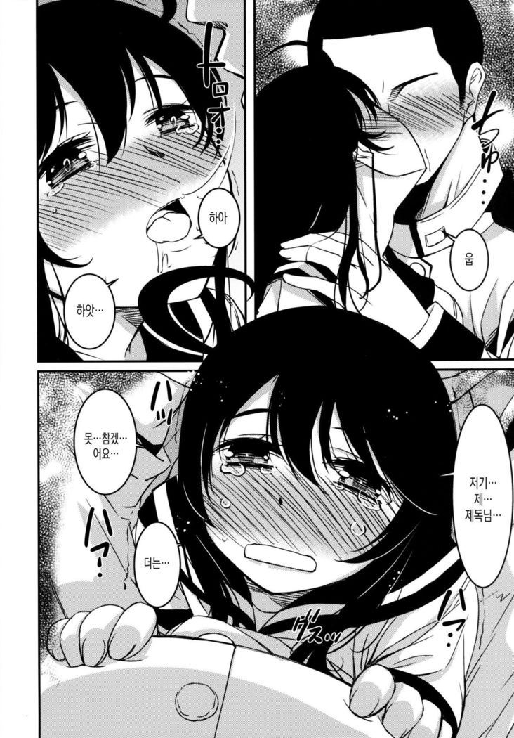 Ushio no Fuyuyasumi