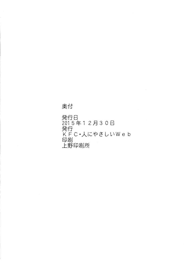 Ushio no Fuyuyasumi