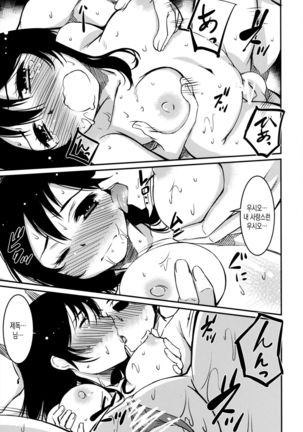 Ushio no Fuyuyasumi Page #18
