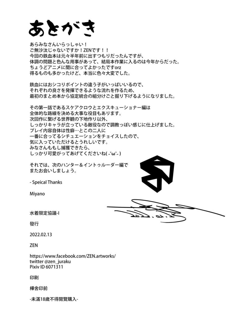 [ZEN] Mizugi Gentei Kyougi - I - Summer Stint Protocol - I (Girls Frontline)[Chinese][Digital][大受气包烤RO组汉化]