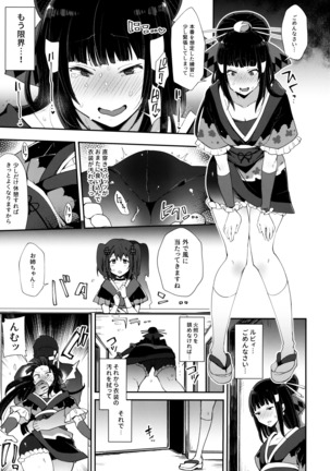 Choukyouin Hazukashime Diamond Page #16