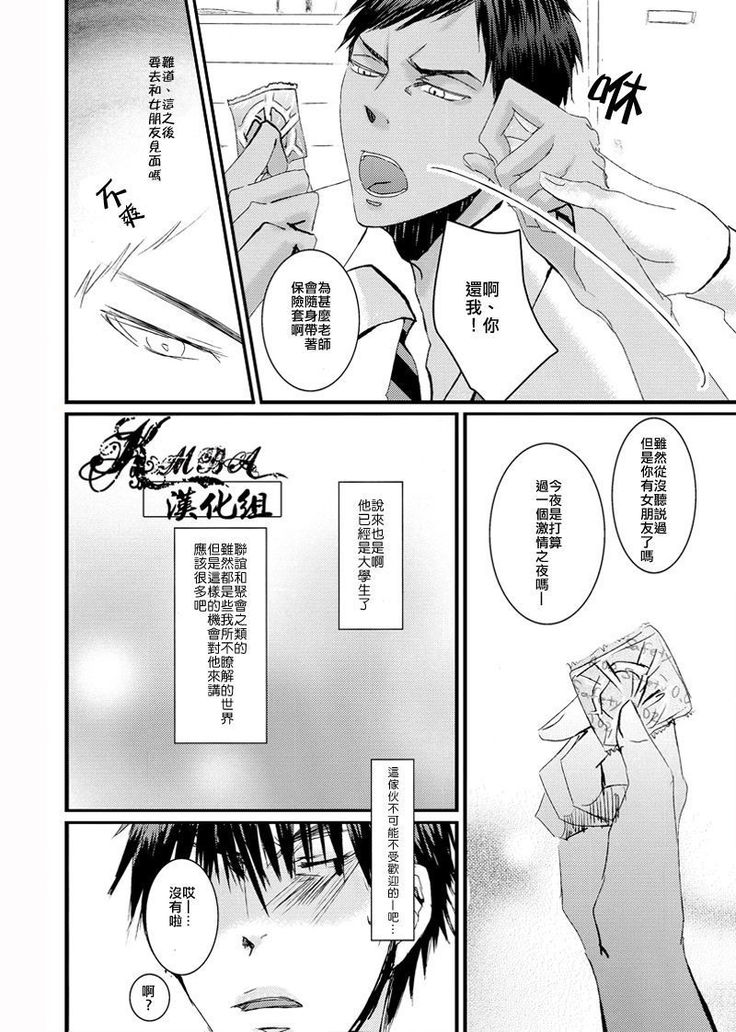 Oshiete kure yo, Kagami Sensei