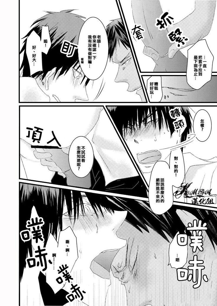 Oshiete kure yo, Kagami Sensei