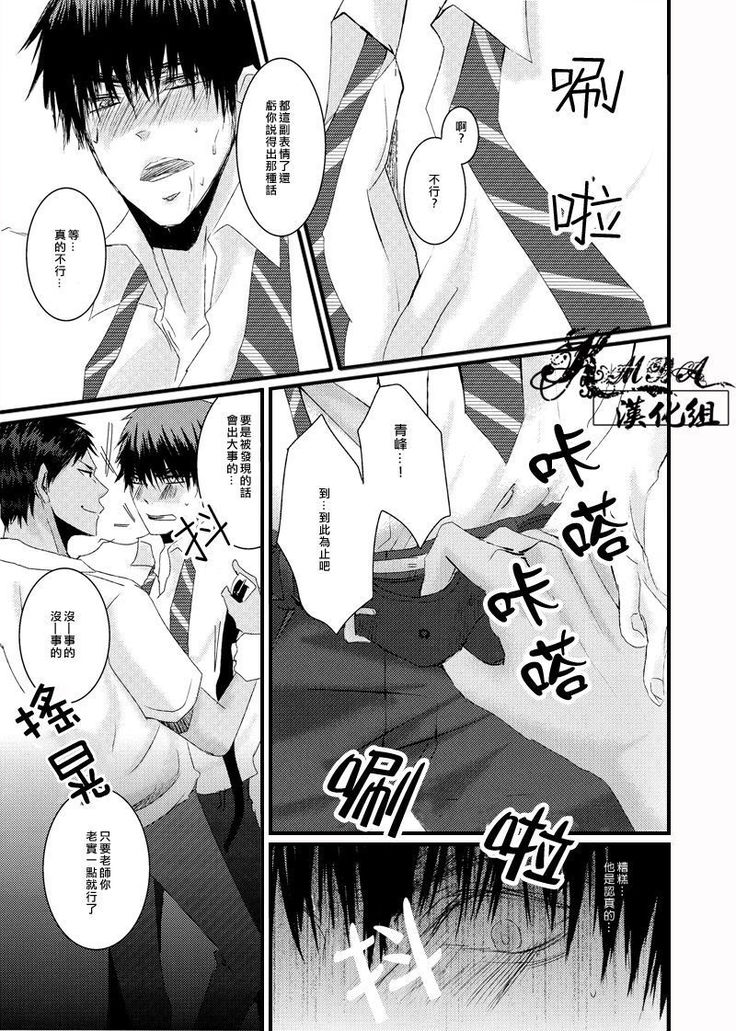 Oshiete kure yo, Kagami Sensei