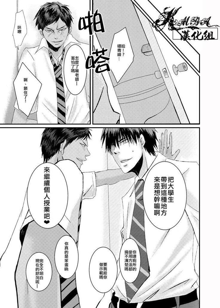 Oshiete kure yo, Kagami Sensei